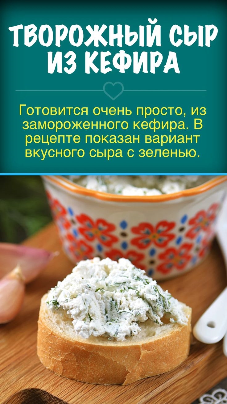 Домашний сыр с зеленью