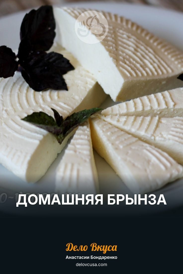 Сыр брынза в домашних условиях рецепт